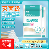 医用棉签自封口10cm 50支*2袋