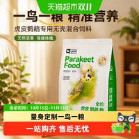 88VIP：意牌 玄凤鹦鹉鸟粮饲料坚果无壳和尚小太阳专用混合饲料鸟食滋养丸