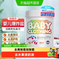 移动端、88VIP：YACAIJIE 婴儿爆炸盐彩漂粉漂白剂去黄增白剂1000g