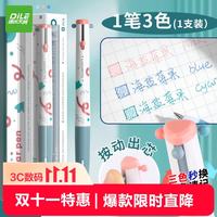递乐文具 递乐三色中性笔多色合一按动圆珠笔中小学生做笔记标记号签字笔速干顺滑水笔 KBX-6420B海盐莓果