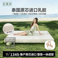 金橡树 泰国整芯94%天然乳胶床垫加厚180*200*5cm双人床垫 加硬95D