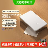 移动端：小米 米家口袋照片打印机 Pro AR视频照片