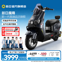 新日 魔尊 长续航 智能电动摩托车
