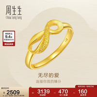 周生生 黄金戒指 无尽的爱 足金丝带活口戒女款 27924R计价 2.4克