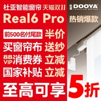 移动端：杜亚 电动窗帘轨道智能Real6语音控制静音已接入米家2025电机
