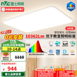 雷士 全光谱护眼 吸顶灯  多种色温