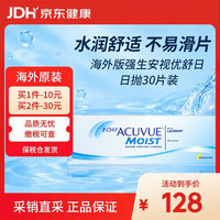 ACUVUE 强生安视优舒日MOIST隐形眼镜日抛近视透明水凝胶 30片*1盒 750度