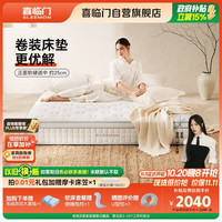 喜临门 三区感应弹簧 床垫  软硬适中 180*200cm 未提及