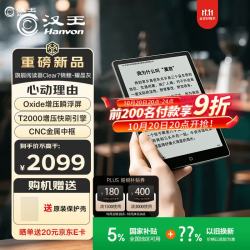 汉王 Clear7锦鲤7.1英寸真快刷电子书阅读器电纸书墨水屏便携阅读漫画办平板电脑耀晶灰