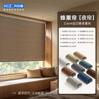 科创者 日夜蜂巢帘电动窗帘轨道智能全自动百叶卷帘电机遥控语音