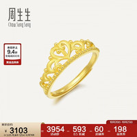 周生生 Love Décodé「爱情密语」系列 90227R 女士皇冠活口足金戒指 3.05g