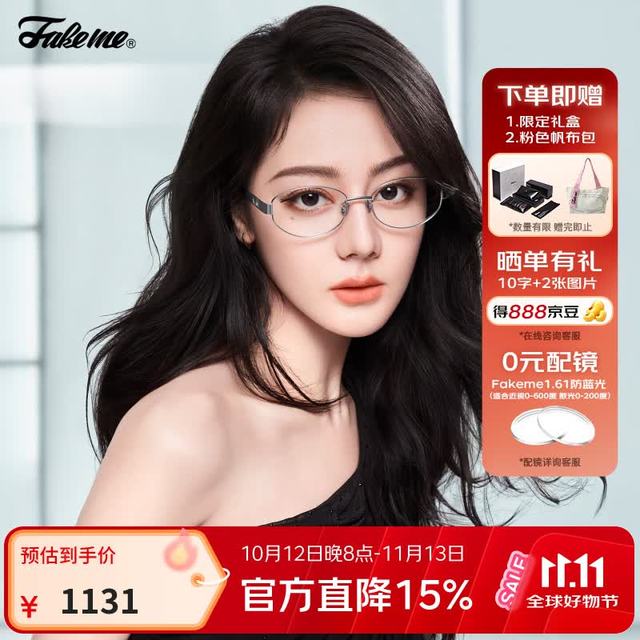 FAKEME 超轻纯β钛 防蓝光 近视眼镜框