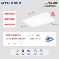移动端:欧普照明 吸顶灯LED客厅超薄护眼现代简约高显智能灯具冰玉正品