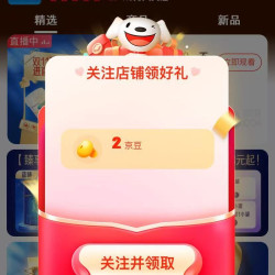 美赞臣婴幼儿官方旗舰店」关注2京豆