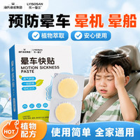 海氏海诺 晕车贴耳贴儿童成人恶心呕吐晕船晕机昏车旅行必备8贴