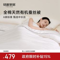 MIDO HOUSE 100%蚕丝 A类纯棉 200x230cm 春秋被