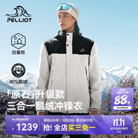伯希和 冲锋衣三合一男鹅绒内胆保暖外套115401061米XL