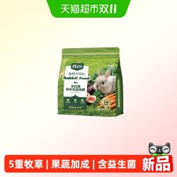 意牌 兔粮免饲料无花果羽衣甘蓝纤维侏儒兔子提摩西营养益生菌主粮