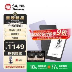 汉王 Clear6Pro二代电子书阅读器6英寸墨水屏电纸书智能阅读本AI学习看书平板电脑 陨石黑