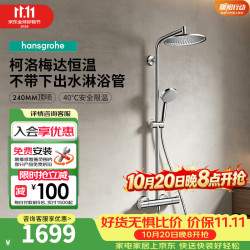 汉斯格雅 恒温花洒240顶喷境雨手持花洒