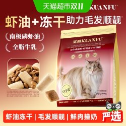 宽福 猫粮美毛虾油冻干双拼高鲜肉靓毛全价营养型生骨肉成猫粮试吃