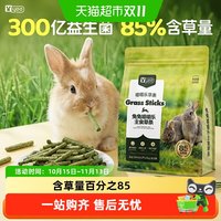 88VIP：意牌 兔粮兔饲料磨牙草条成幼年侏儒垂耳兔专用营养烘焙全价主粮食