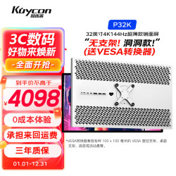 KUYCON P32K 4K 144Hz镜面屏 银色 32英寸显示器