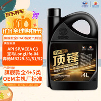 高德润达 顶锋系列全PAO酯类IV+V全合成 SP C3 5W-30 4L