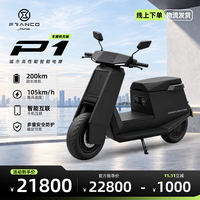 弗兰克莫里尼电动摩托车P1新款高性能长续航智能锂电电摩电动车 旗舰版-
