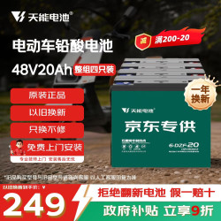 天能 48V20Ah电动车铅酸电池大容量电瓶天能免费上门安装