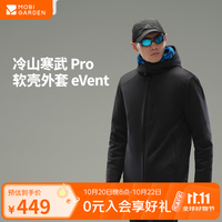 牧高笛 冷山寒武Pro 软壳外套 NM24301001