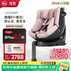 虎贝尔 E360+ 智能通风 i-Size 粉格 0-9岁 儿童座椅