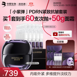 润百颜 小紫弹面霜50g+PDRND次抛*32支+PDRN面膜2片