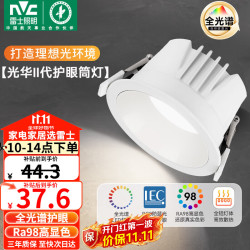 雷士 Lighting照明 雷士 NVC   LightingLED筒灯客厅卧室嵌入式天花灯7瓦白色暖白全光谱RG0Ra98