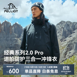 伯希和 户外三合一冲锋衣男女保暖防水登山外套男 漫暮黑 | 版型升级 防护进阶 XL