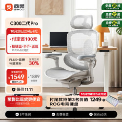 西昊 C300二代Pro人体工学电脑椅 云白+滑翔追背+8D扶手