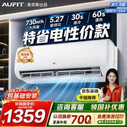 AUFIT KFR-35GW/BpR3AFQG(B1) 新一级能效 壁挂式空调 1.5匹