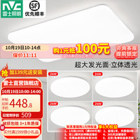 雷士 LED吸顶灯现代简约客厅卧室书房餐厅灯具薄舒适大屏柔光 白月 力荐!