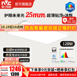 雷士 吸顶灯普瑞光源全光谱护眼智能客厅灯具未来光Nature薄薄贴5代 120W 客厅灯