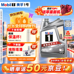 美孚 1号系列 银美孚 5W-40 SP级 全合成机油 4L