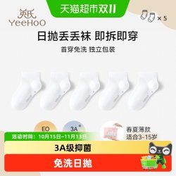 英氏 儿童丢丢袜一次性袜子儿童袜子女童免洗旅行日抛抑菌