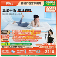 喜临门 漾Pro 七区感应弹簧 黄麻抗菌防螨 180*200cm 床垫