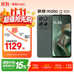 摩托罗拉 moto g100 5G手机 12GB+256GB 青峰绿