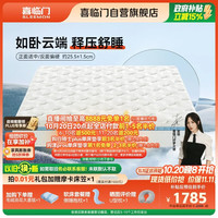 喜临门 云朗pro床垫 泰国乳胶黄麻床垫独袋弹簧床垫 1.8x2米软硬适中