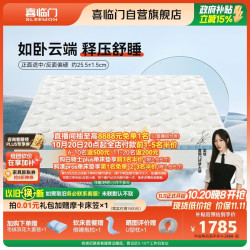 喜临门 云朗pro床垫 泰国乳胶黄麻床垫独袋弹簧床垫 1.8x2米软硬适中