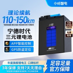 小哈 电动车锂电池72V57AH三元锂电池外卖骑手大容量电瓶车电池
