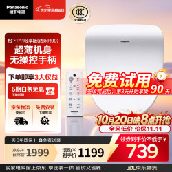 松下 即热智能马桶盖遥控操作P11轻享版（洁乐R09）