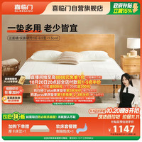 喜临门 椰棕薄垫 抑菌防螨 4C加厚椰棕 偏硬席梦思 床垫伊菲10 2s1.8x2米