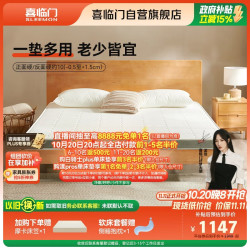 喜临门 椰棕薄垫 抑菌防螨 4C加厚椰棕 偏硬席梦思 床垫伊菲10 2s1.8x2米