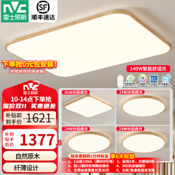 雷士 Lighting新中式led吸顶灯日式原木风智能客厅灯具餐厅灯卧室灯灯饰全屋 力荐-客厅+卧室*4